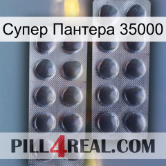 Супер Пантера 35000 31